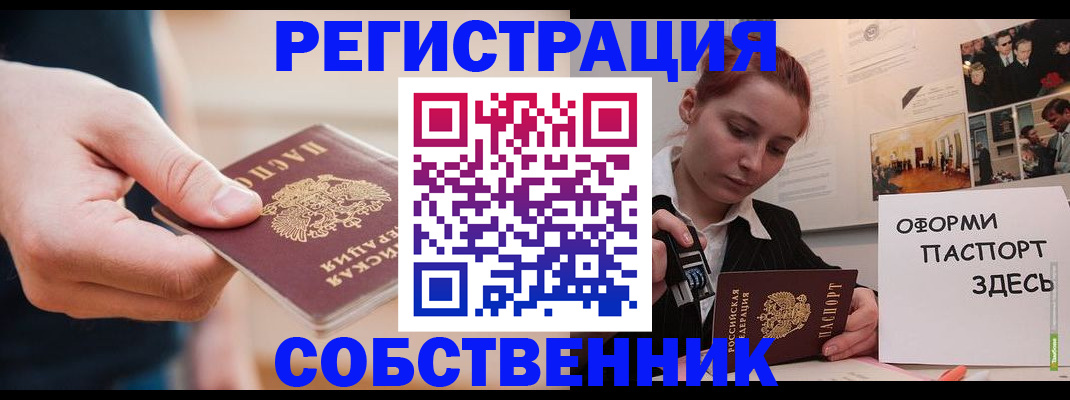 прописка 2025 в Абинске