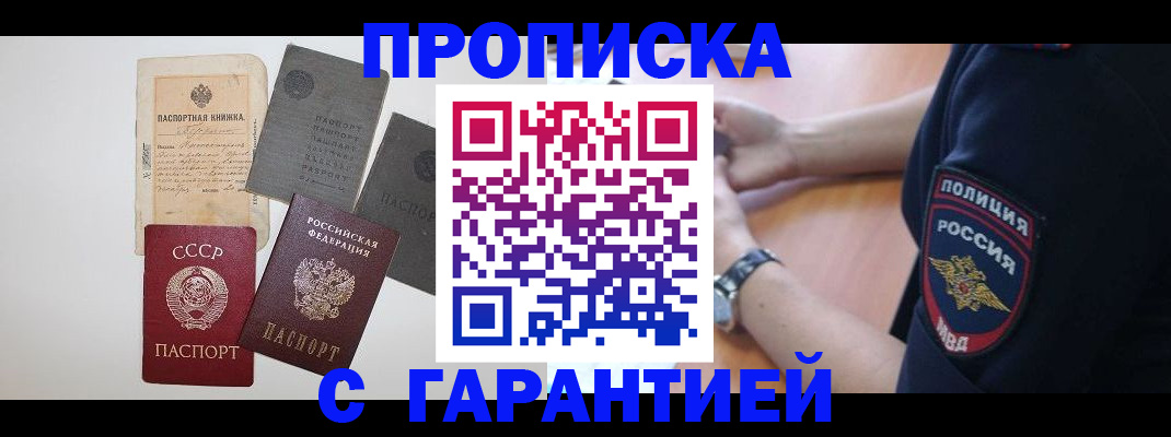 прописка для школы в Абинске